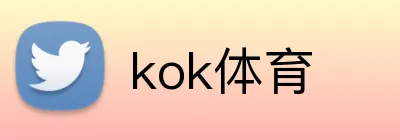 kok体育 Logo